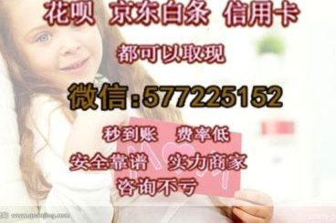 白条取现：一天到账？安全吗？