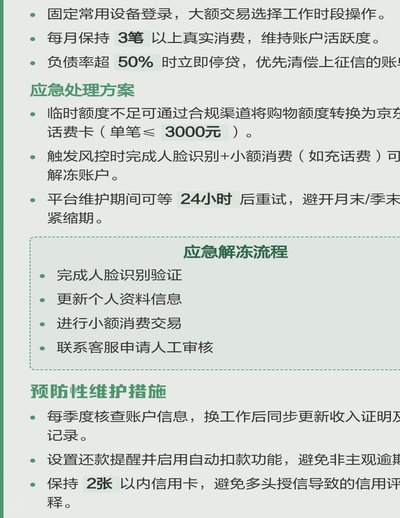 分期乐额度取不出背后的真相