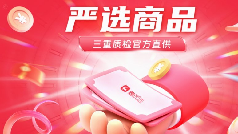 鹿优选商家秒到申请指南
