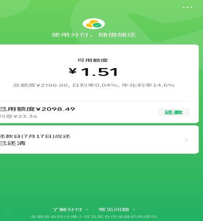 分付的额度一般多少钱