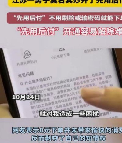 警惕“先用后付”三大隐形陷阱