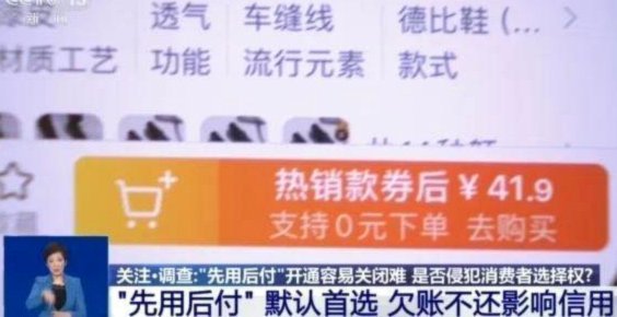 先用后付最怕三个套路