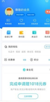 携程拿去花怎么涨额度