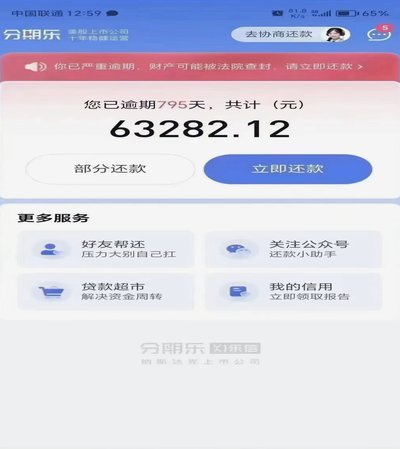 分期乐软件怎么注销账号