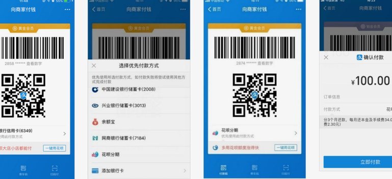 花呗秒返二维码：即时支付新体验