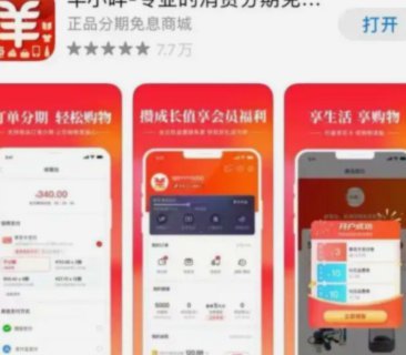 羊小咩消费额度怎么套出来