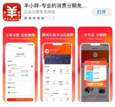 羊小咩消费额度怎么套出来