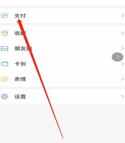 如何在微信中开启分期付款功能