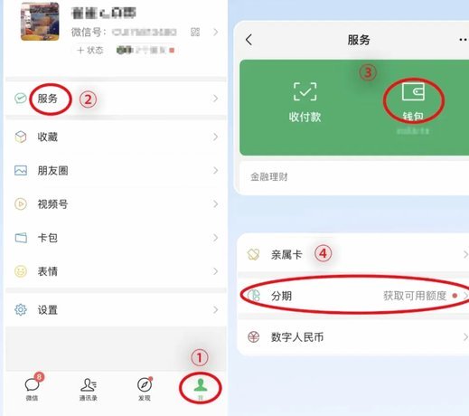 微信怎么开启分期付款