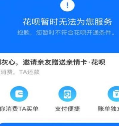 花呗套钱啥意思 套不出来了