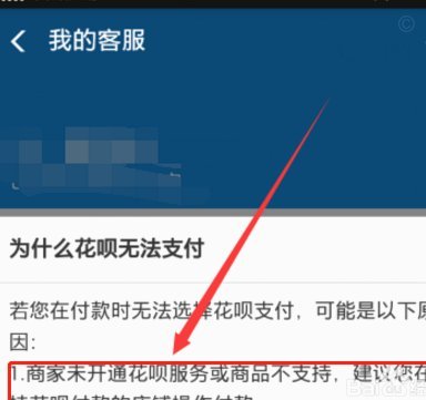 花呗遇到问题怎么办