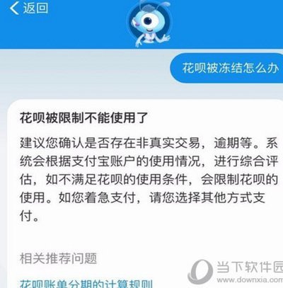 花呗出现问题怎么解决