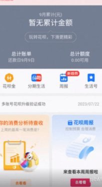 花呗出现问题怎么解决