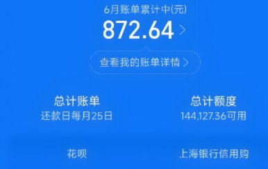 快速套花呗