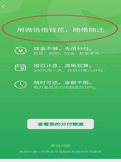 微信分付能不能提现