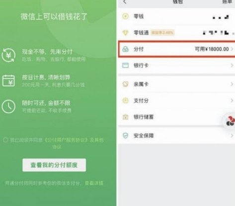 微信分付能不能提现