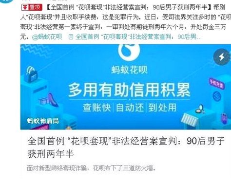 将花呗的钱套现违法吗