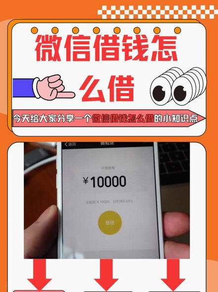 羊小咩怎么借钱出来