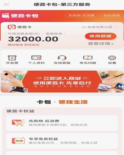 购物新体验：荔枝卡临时额度