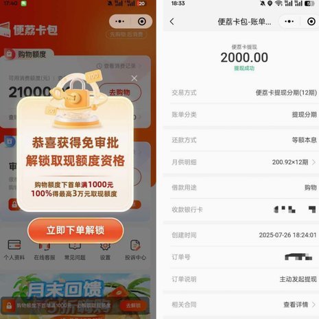 荔枝卡购物额度