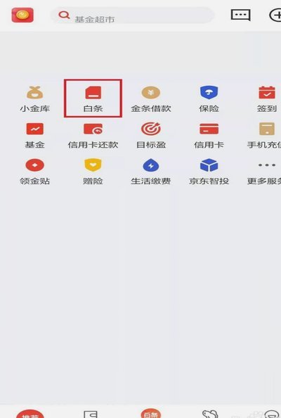 白条额度提现