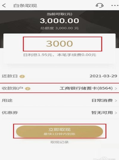 白条额度提现
