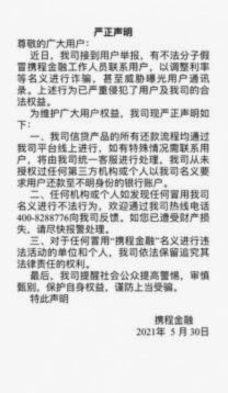 携程如何还款看这里