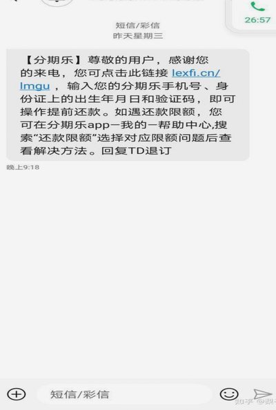 分期乐怎么注销手机号码