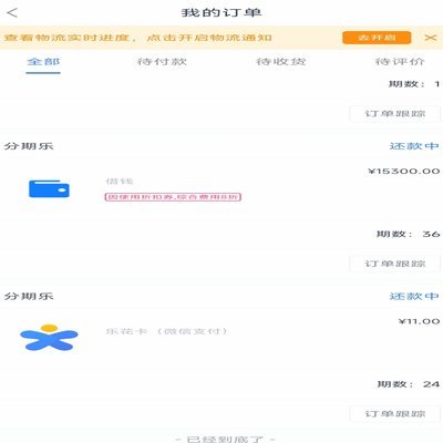 分期乐账户彻底关闭指南