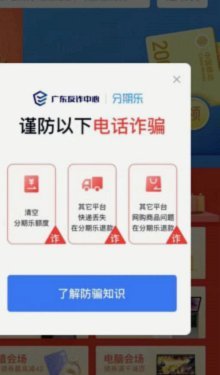 分期乐销户详细指南：还清欠款、防骗与征信影响